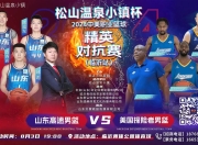 爱游戏下载中心-包含精彩职业篮球对决上演，球队实力均衡的词条