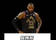 爱游戏平台游戏-湖人队在对决中取得胜利获得下一轮晋级的简单介绍