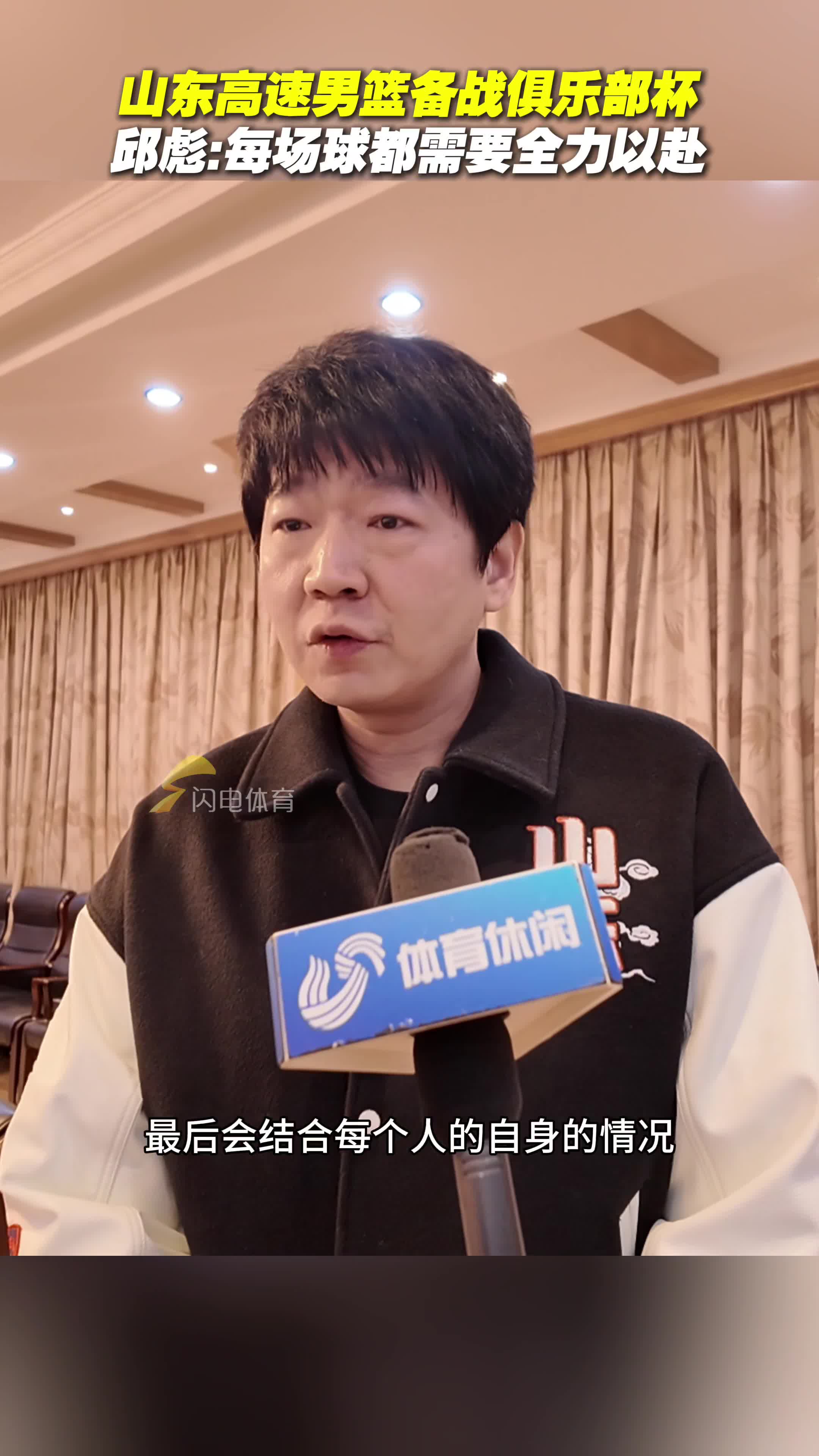 包含山东男篮团结协作向着胜利目标全力冲刺守住优势的词条