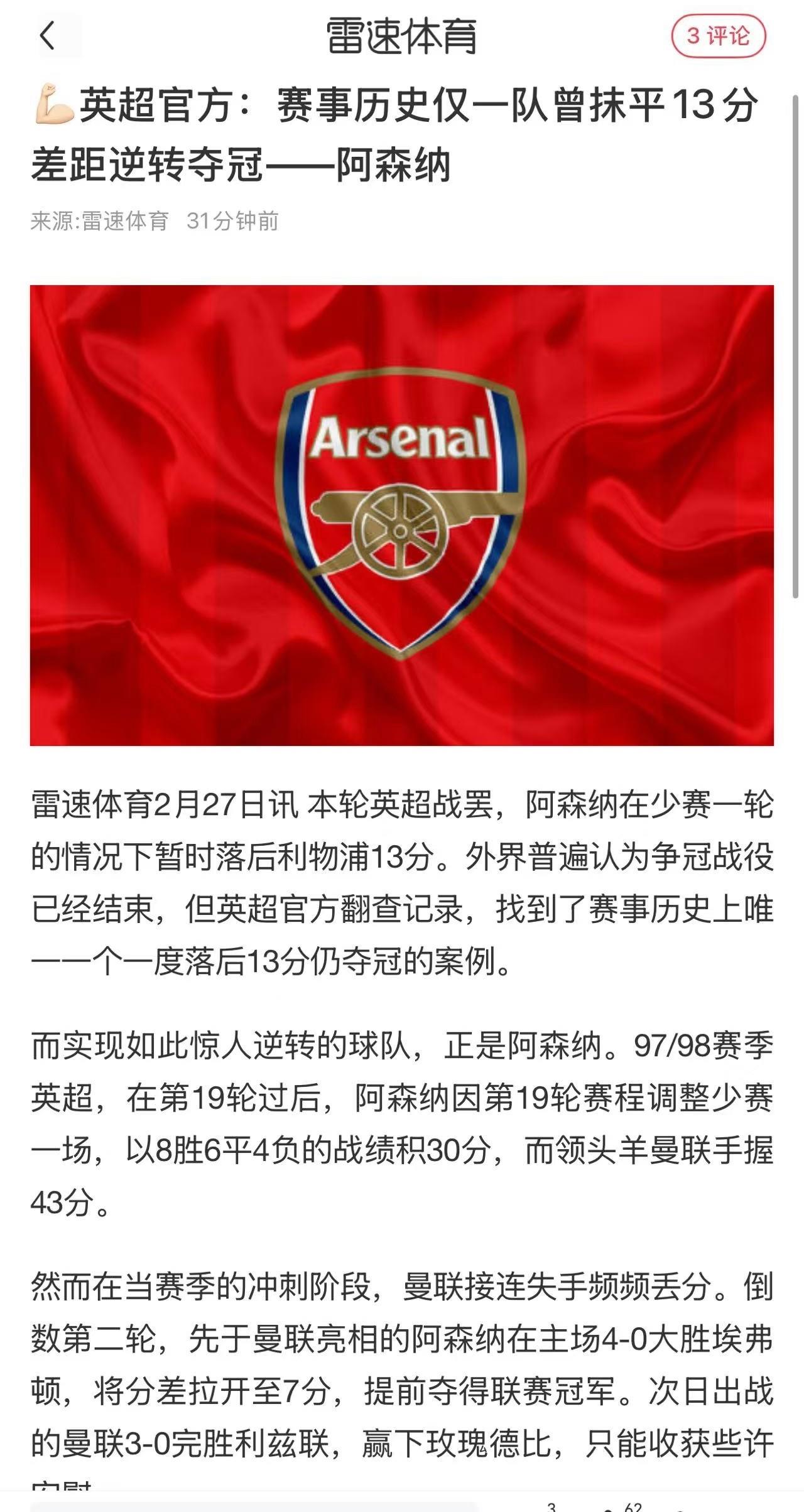 阿森纳连续不胜，排名逐渐下滑